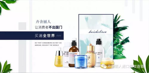 卉舍丽人化妆品加盟店 进口化妆品行业的王牌项目与平面设计